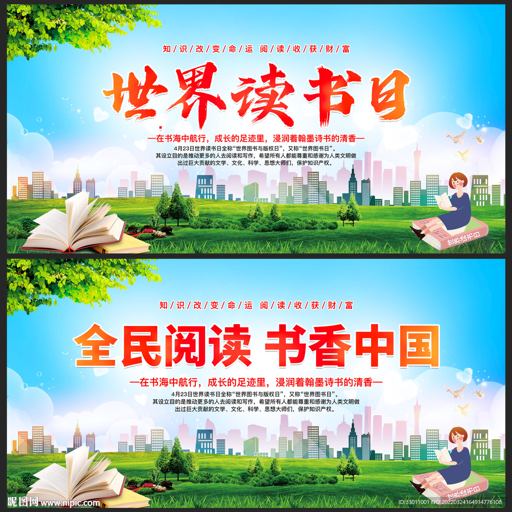 世界读书日