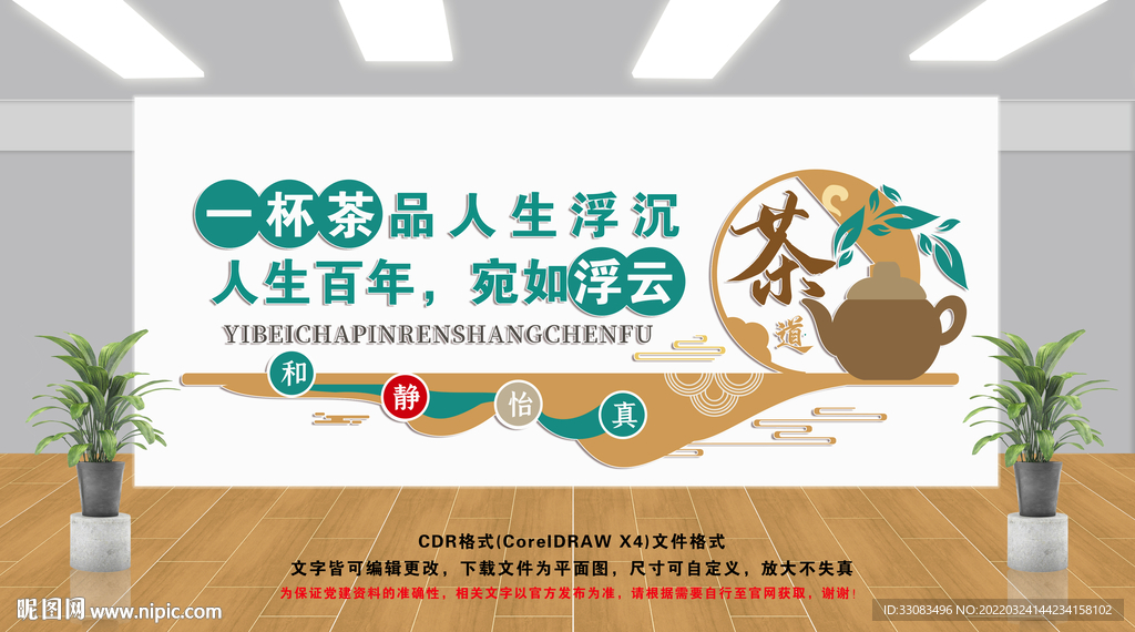 茶文化墙