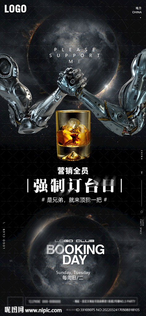 酒吧夜店蹦迪订台海报