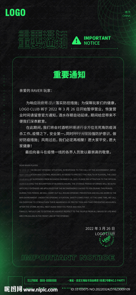 酒吧夜店夜场放假通知 重要通知