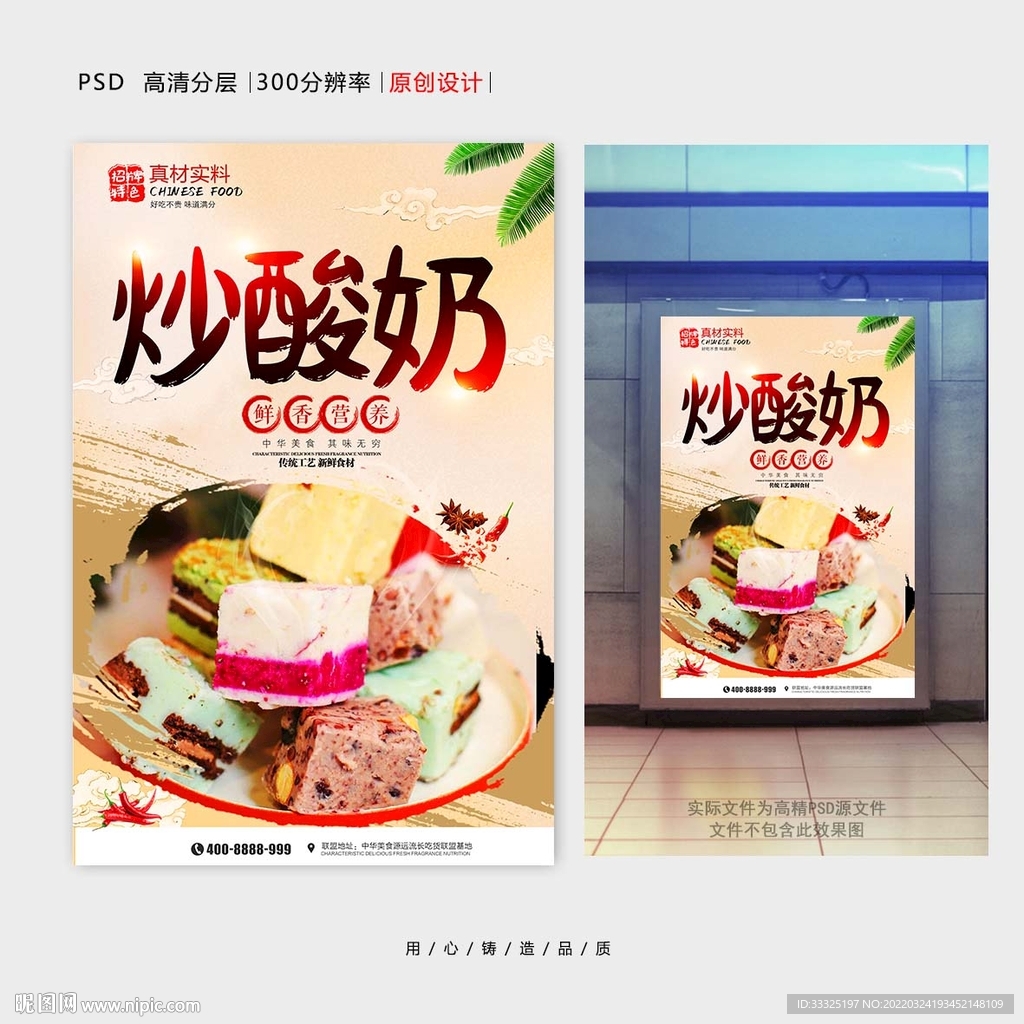 炒酸奶