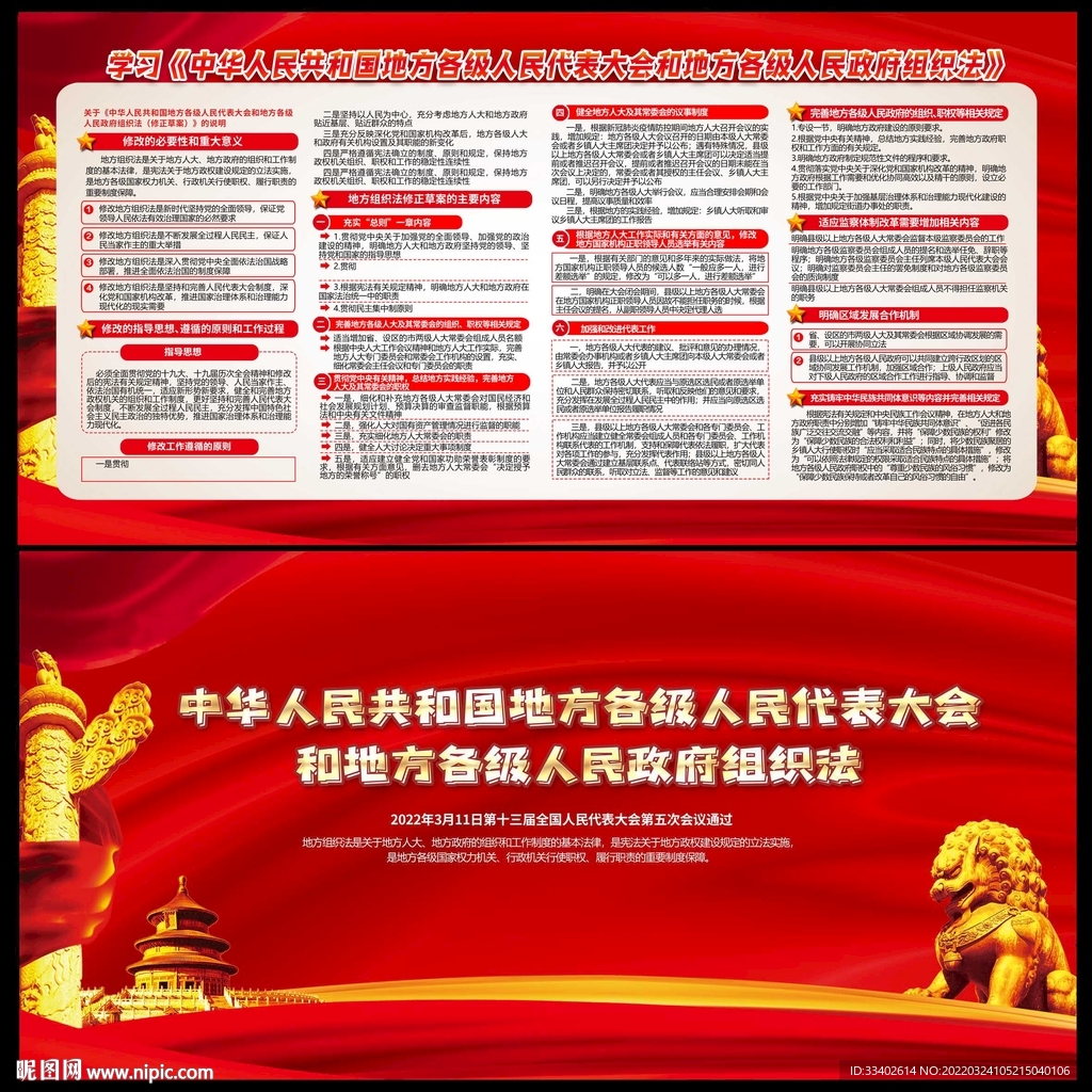 地方组织法