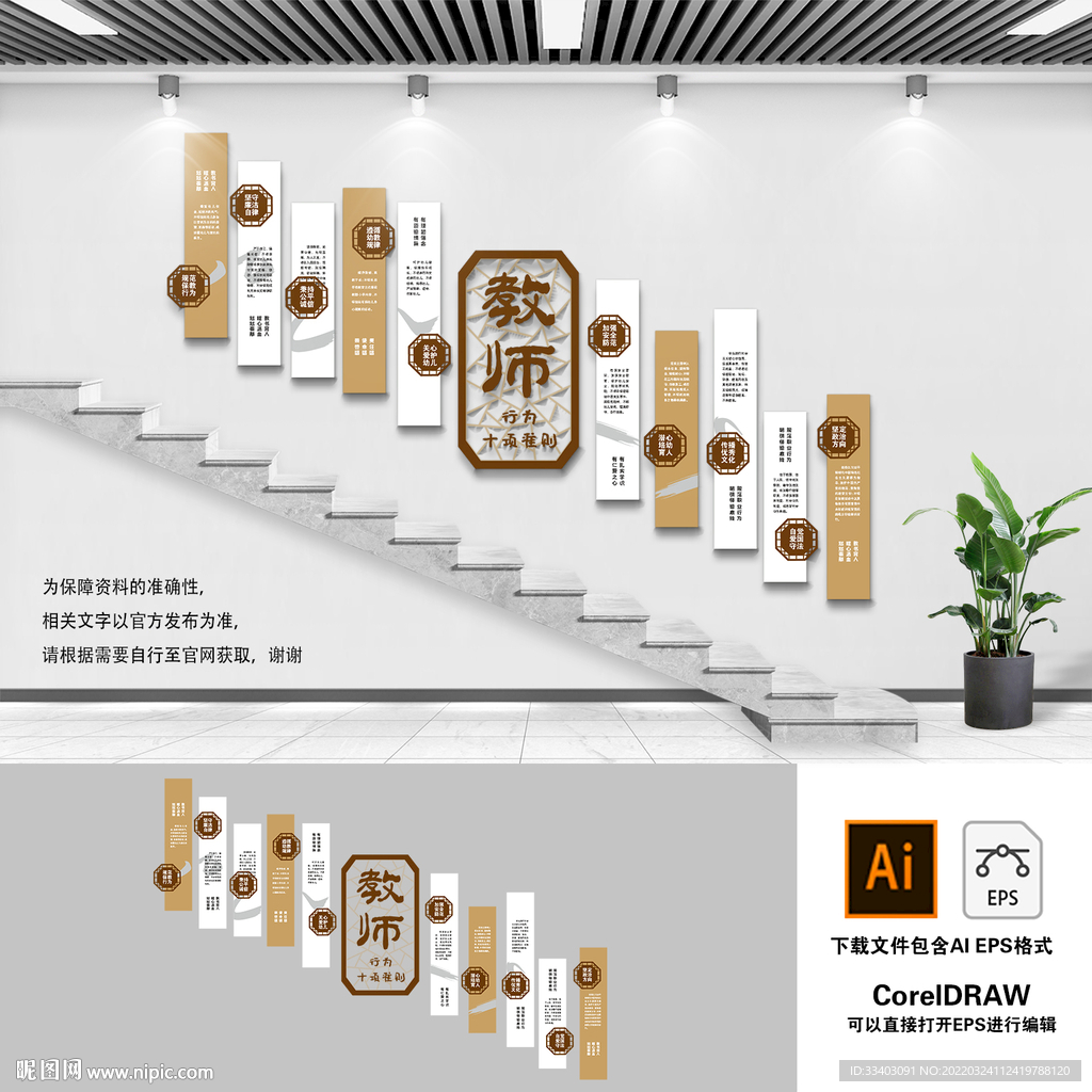 校园楼梯文化墙