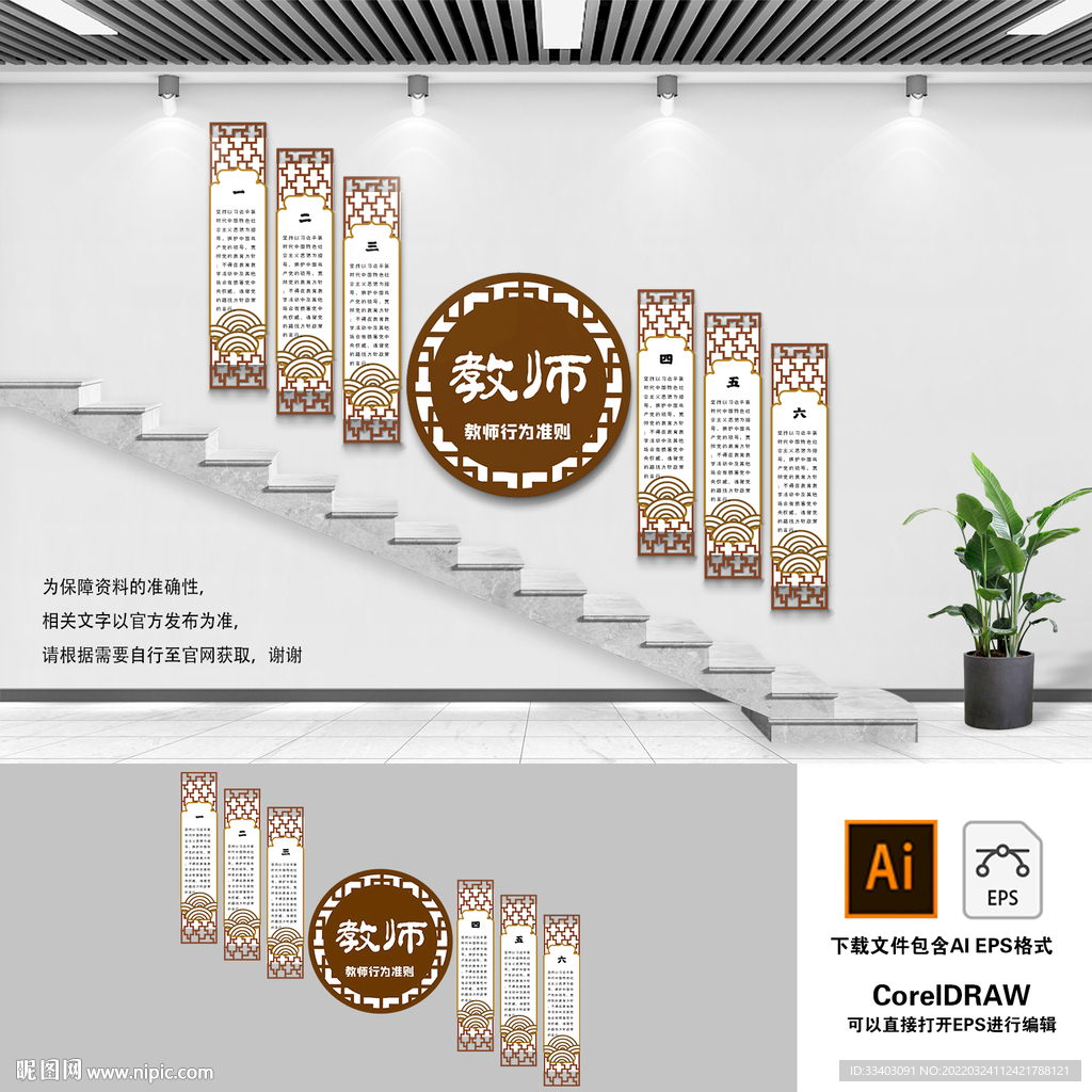 教师楼梯文化墙 