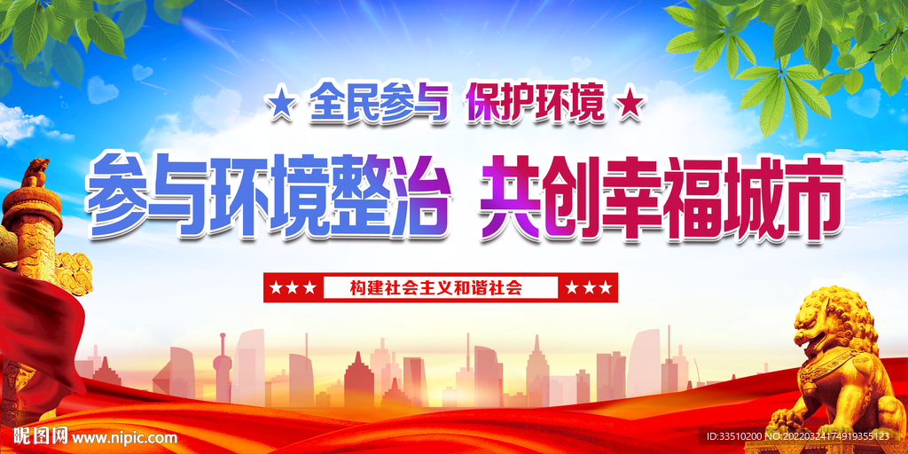 参与环境整治