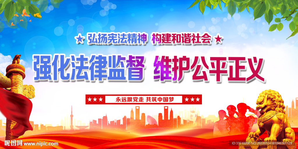 强化法律监督