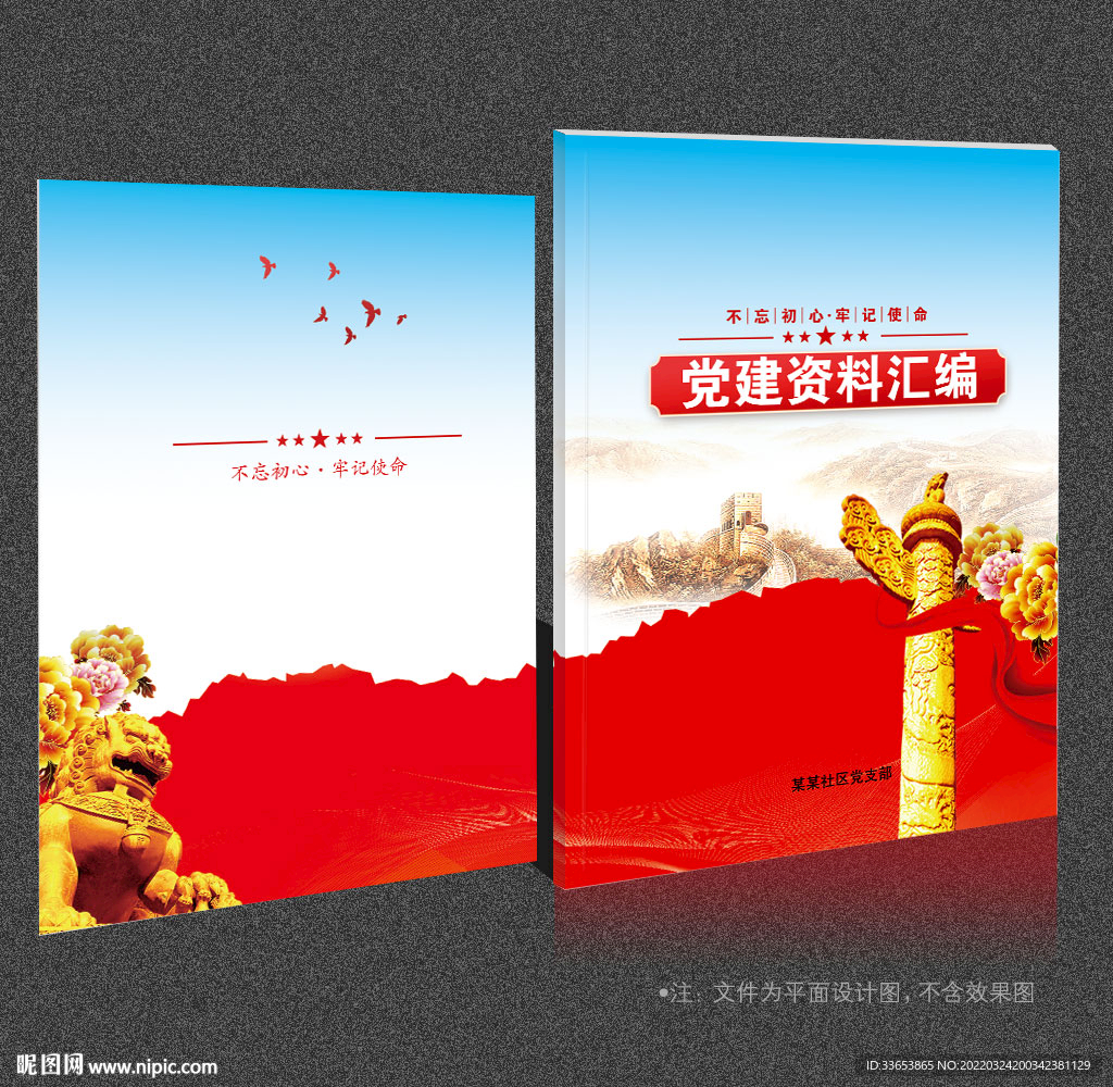 党建画册封面