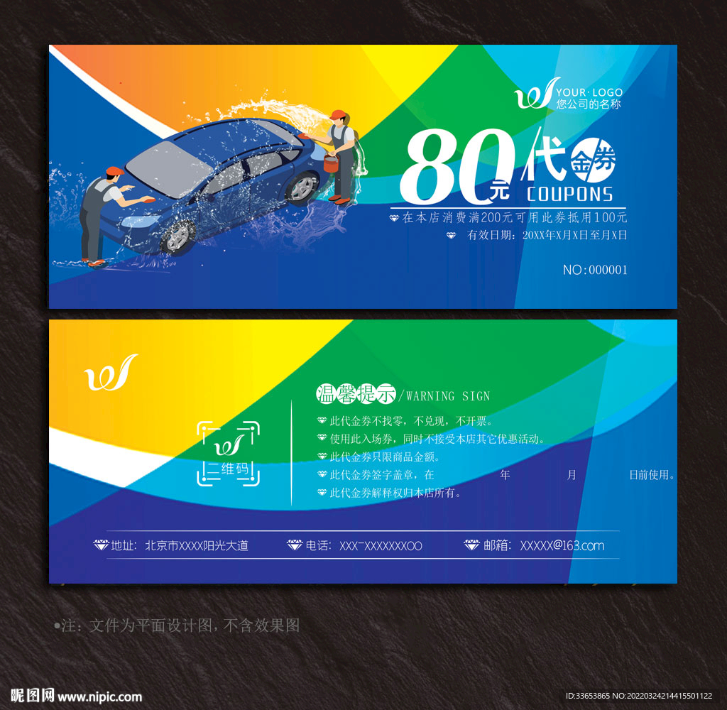 洗车代金券