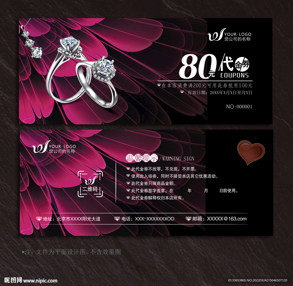 珠宝代金券