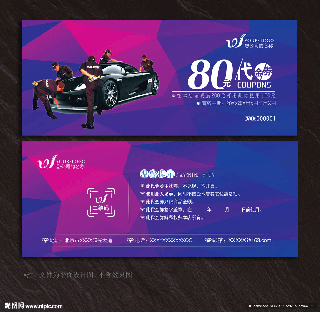 洗车代金券