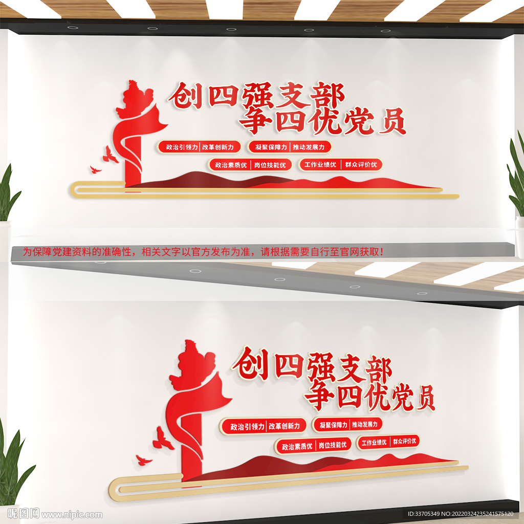 党支部文化墙