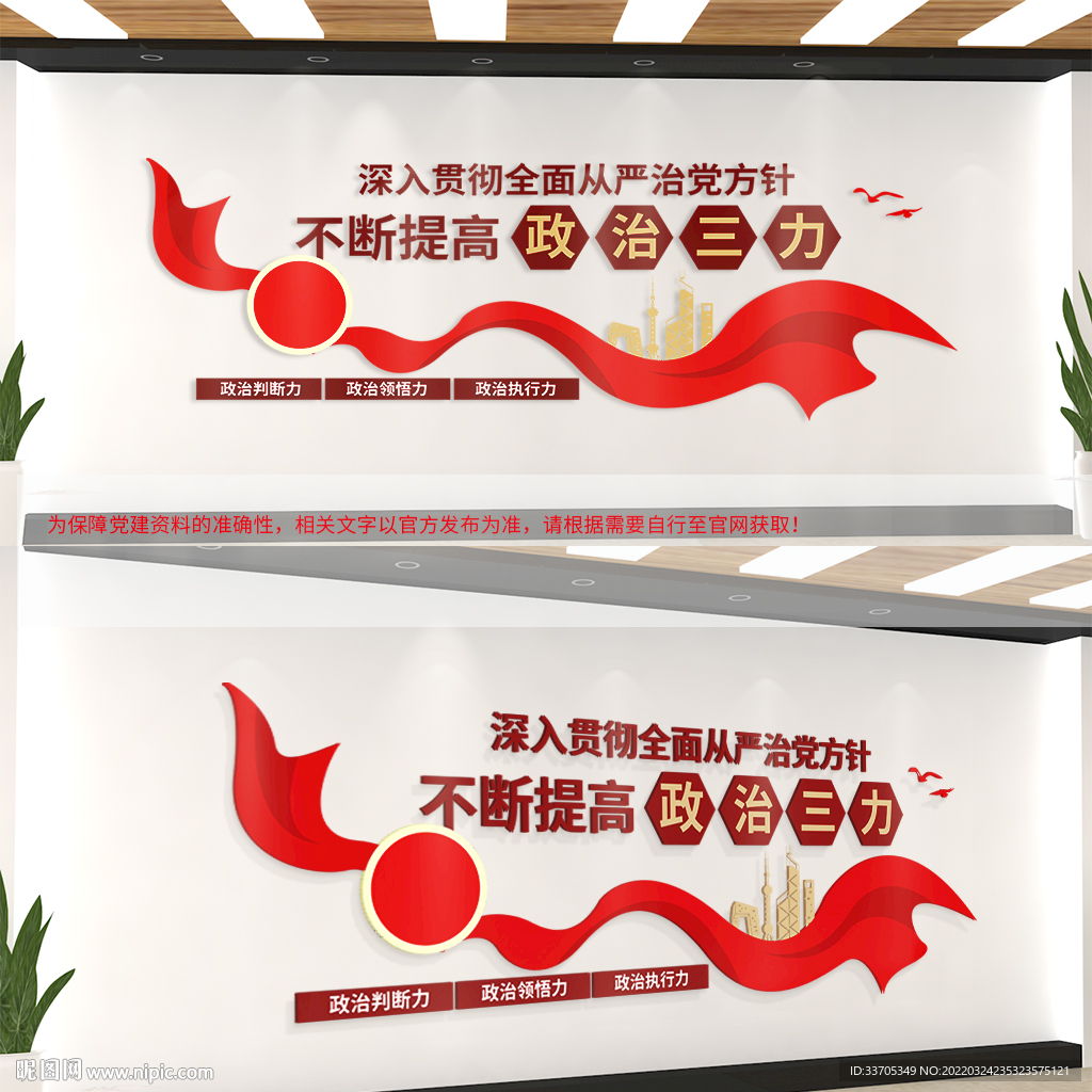 政治三力党建文化墙