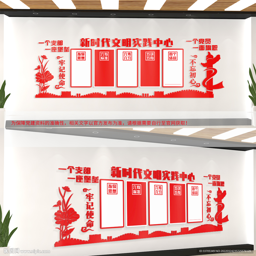 党建文化墙