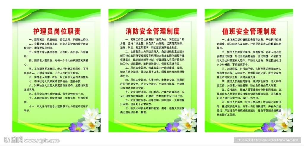 养老院制度图片