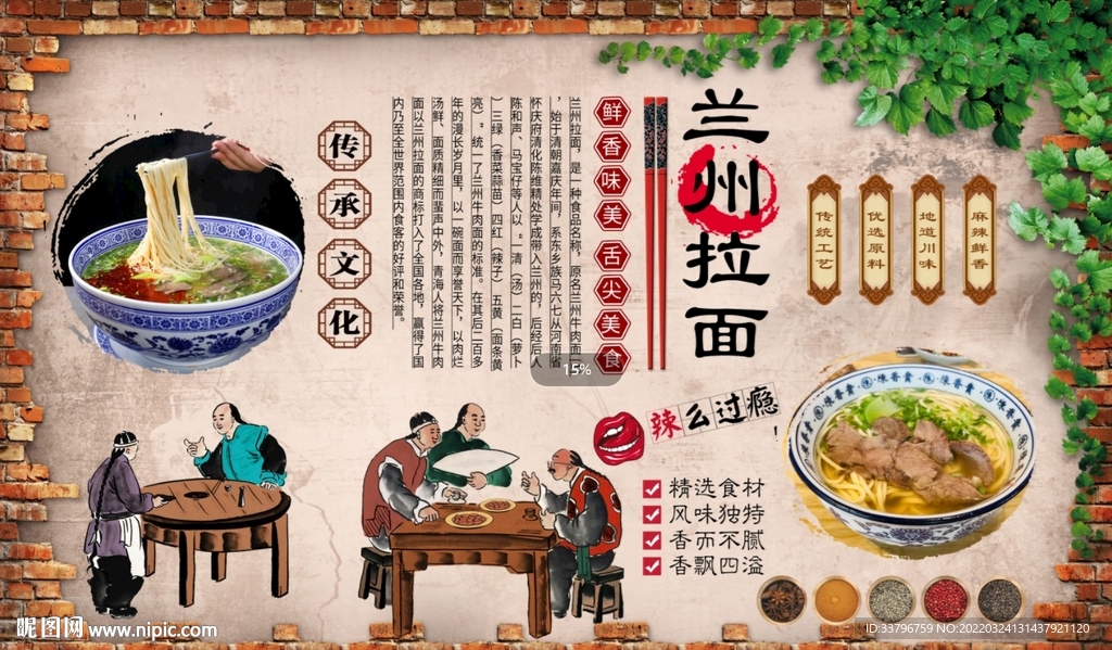 兰州拉面背景墙