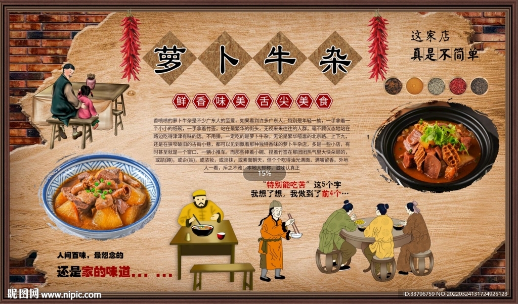 萝卜牛杂背景墙