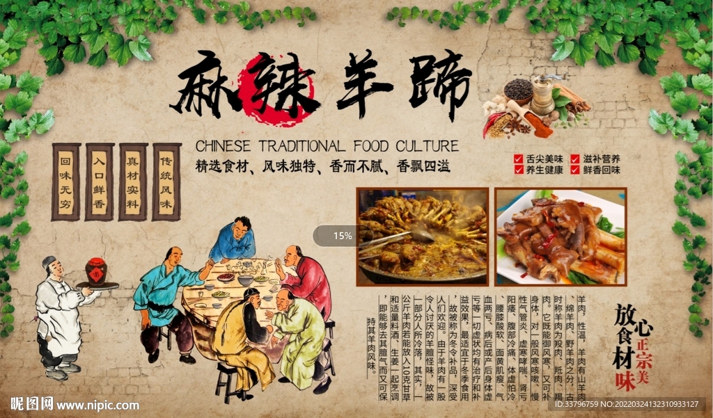 麻辣羊蹄背景墙