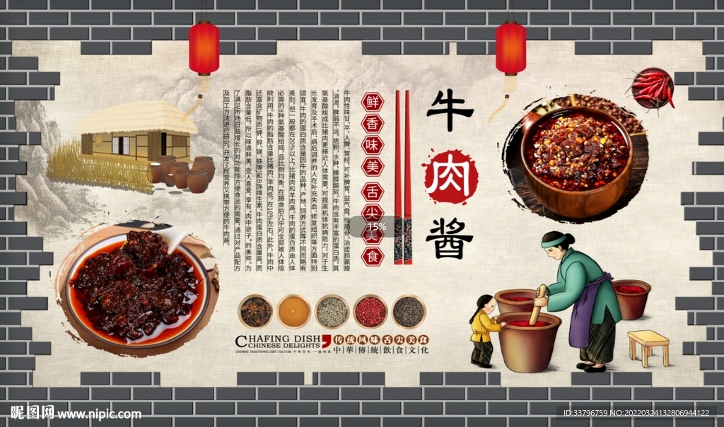 牛肉酱背景墙