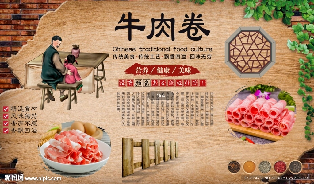 牛肉卷背景墙