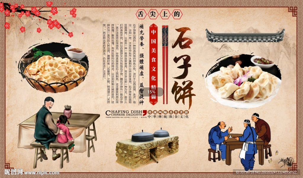 石子饼背景墙