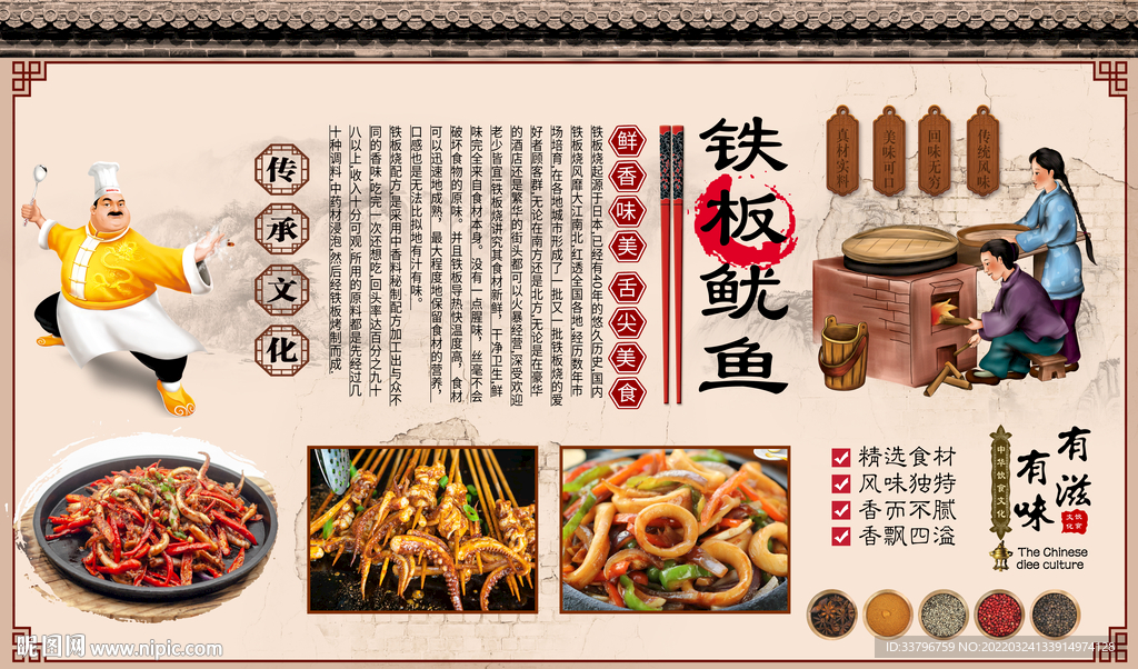 铁板鱿鱼背景墙