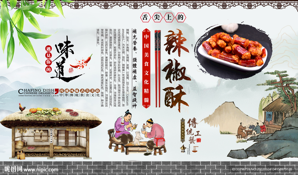 香脆椒背景墙