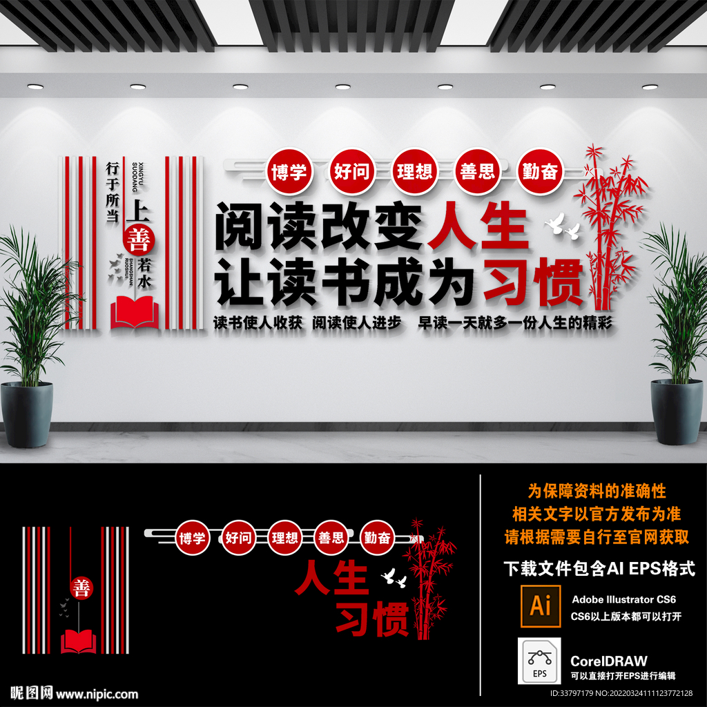 读书文化墙 