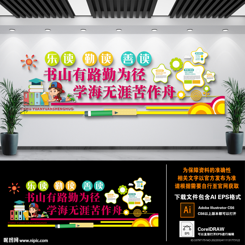 校园文化墙