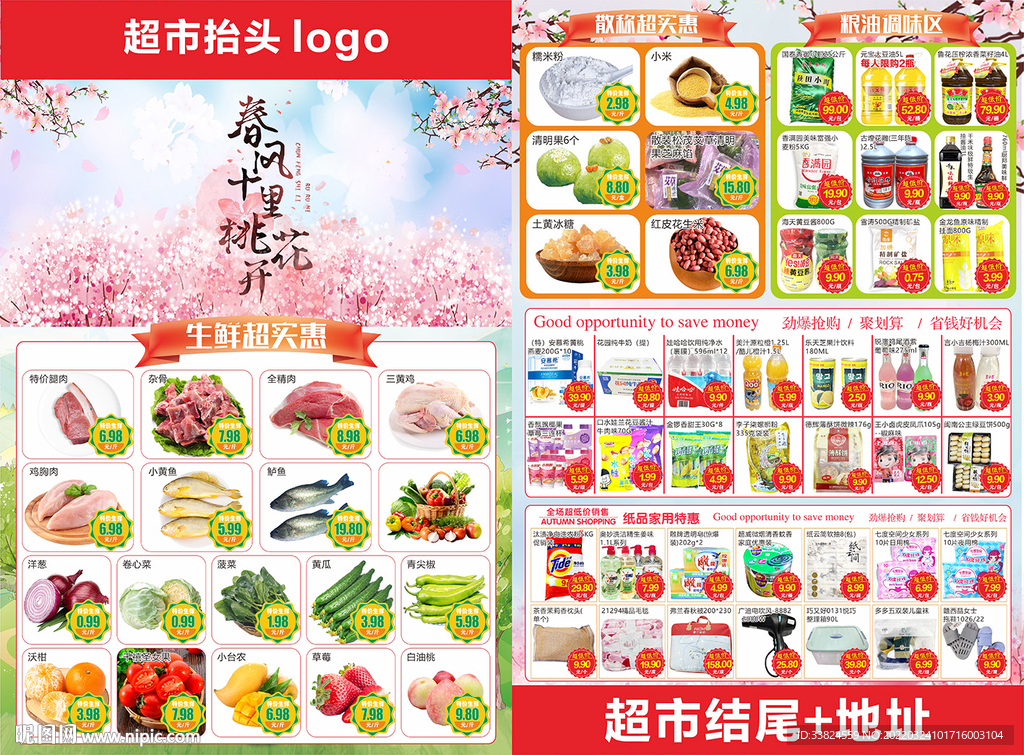 春风十里桃花开