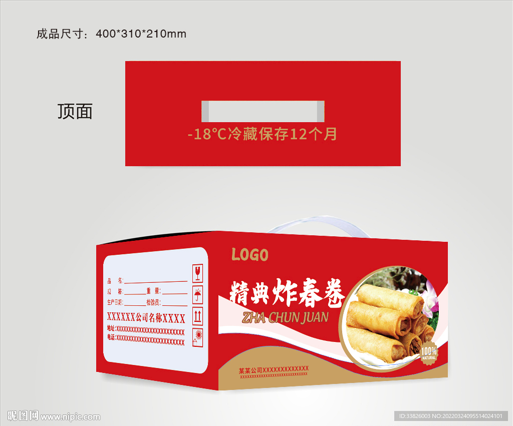 食品包装春卷外包装