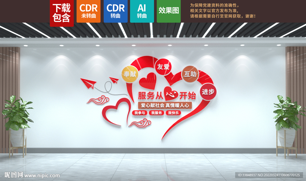 志愿者文化墙