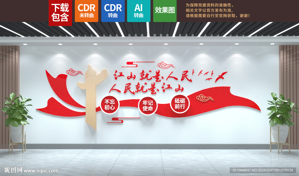 江山就是人民