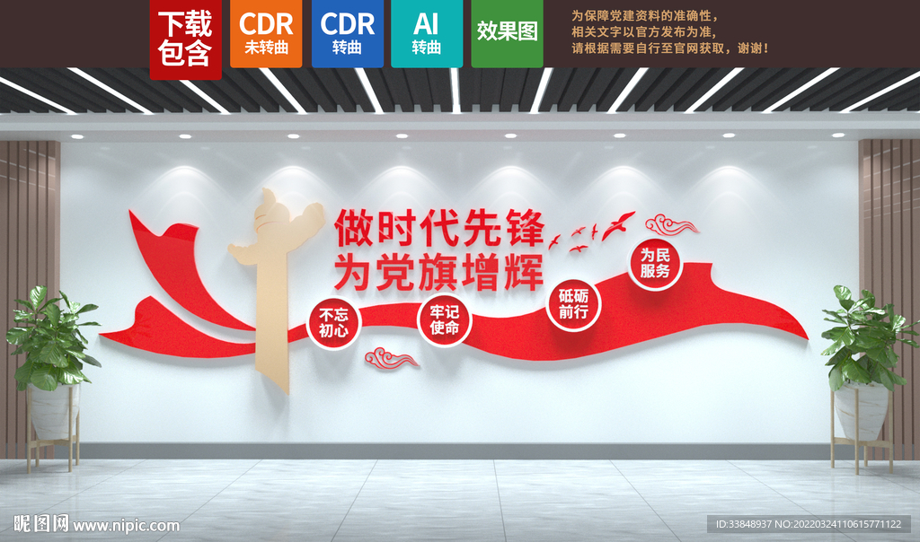 党建文化墙