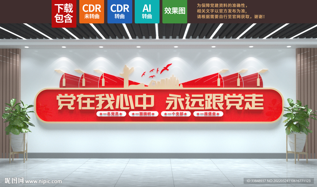 党建文化墙