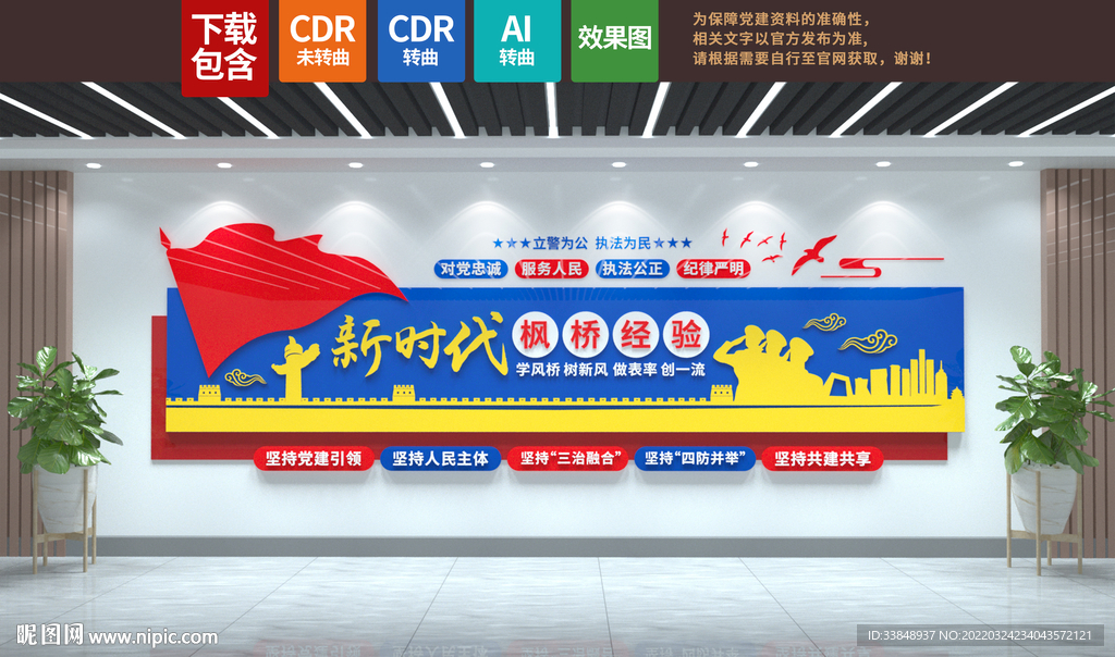 新时代枫桥经验