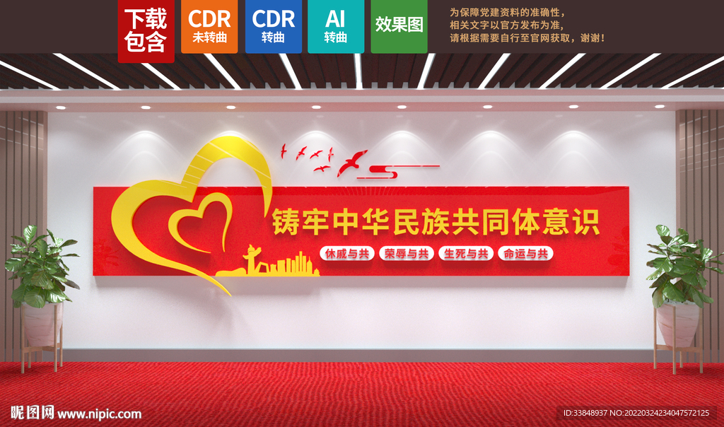 铸牢中华民族共同体意识