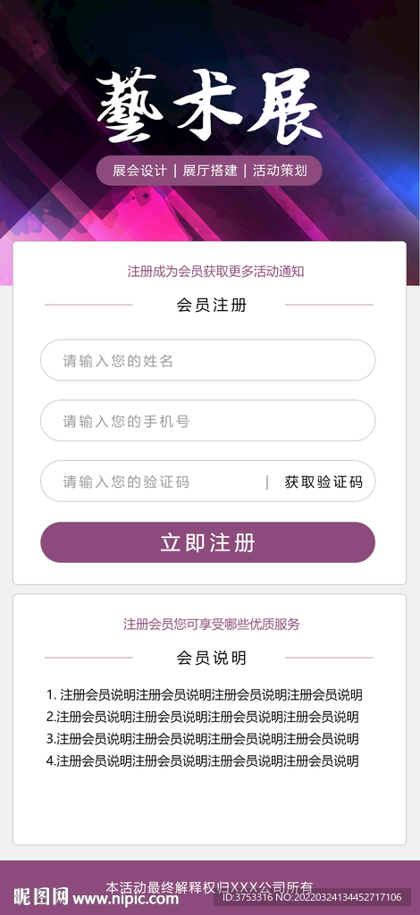 艺术展页面