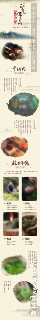茶叶长图设计