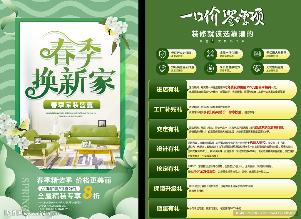 春季家装节 建材