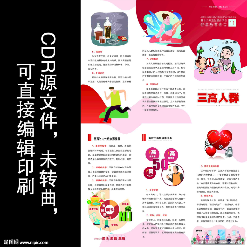 三高人群折页  三折页