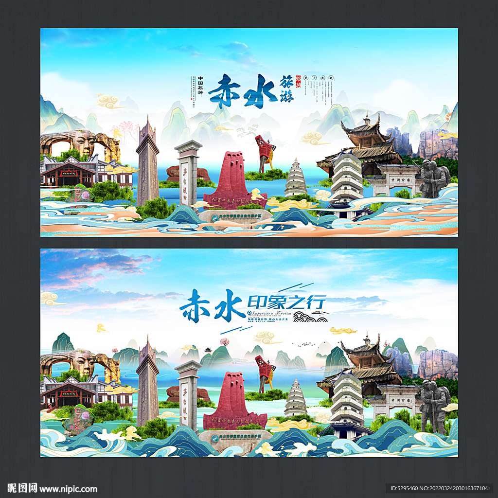 赤水