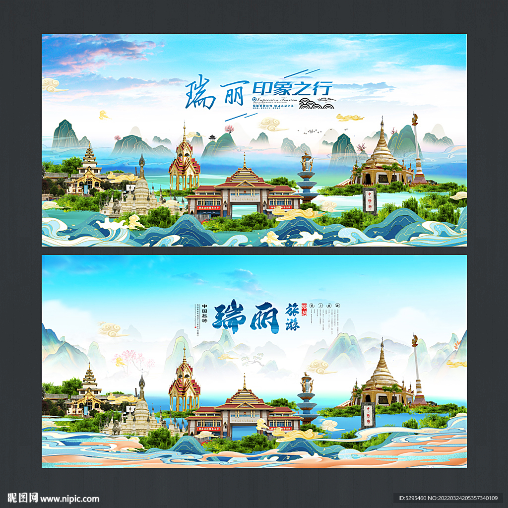 瑞丽