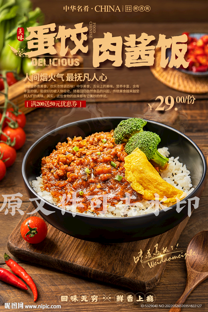 蛋饺肉酱饭