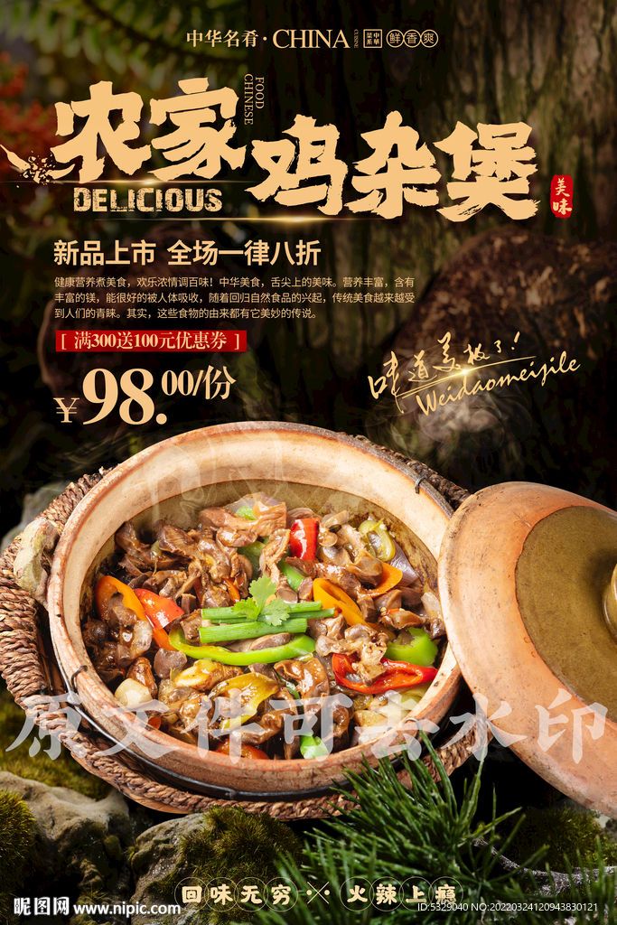 农家鸡杂煲