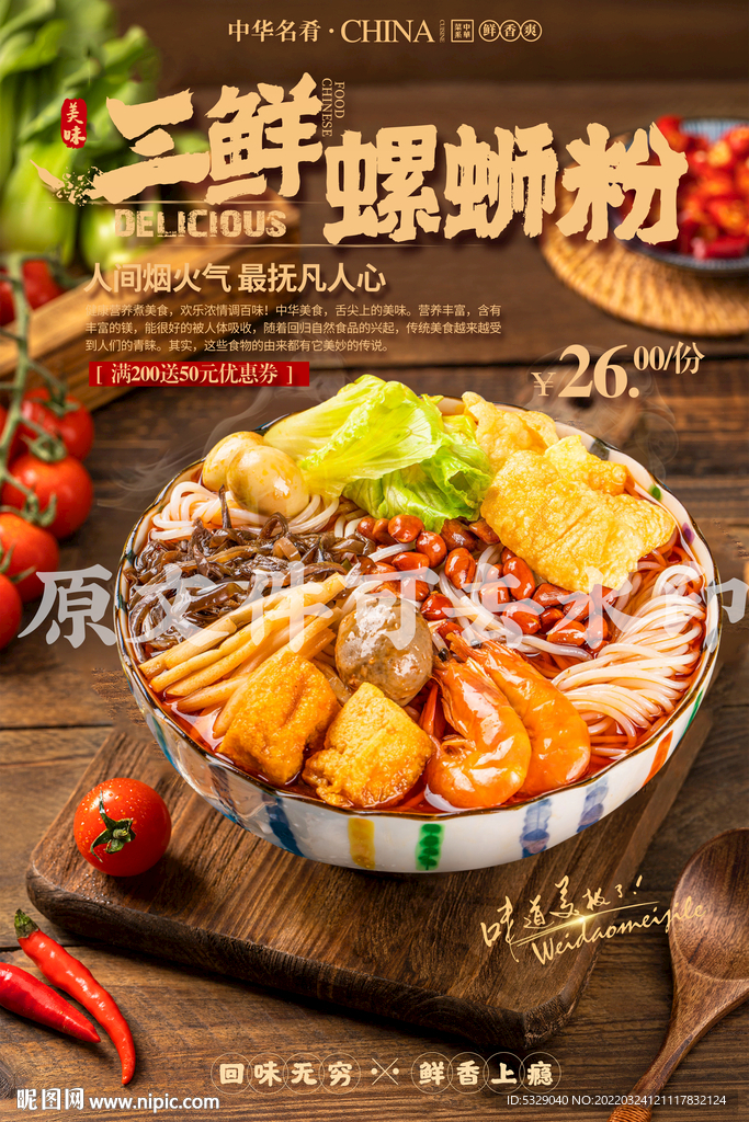三鲜螺蛳粉