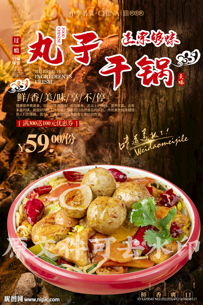 丸子干锅