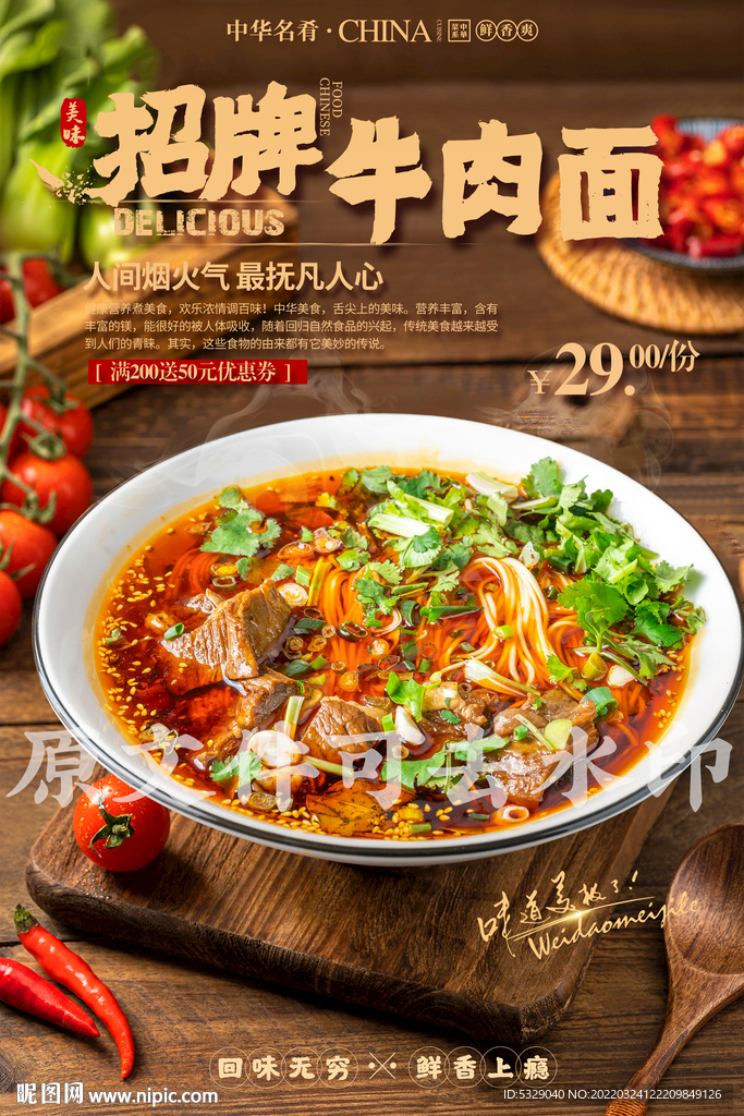 招牌牛肉面