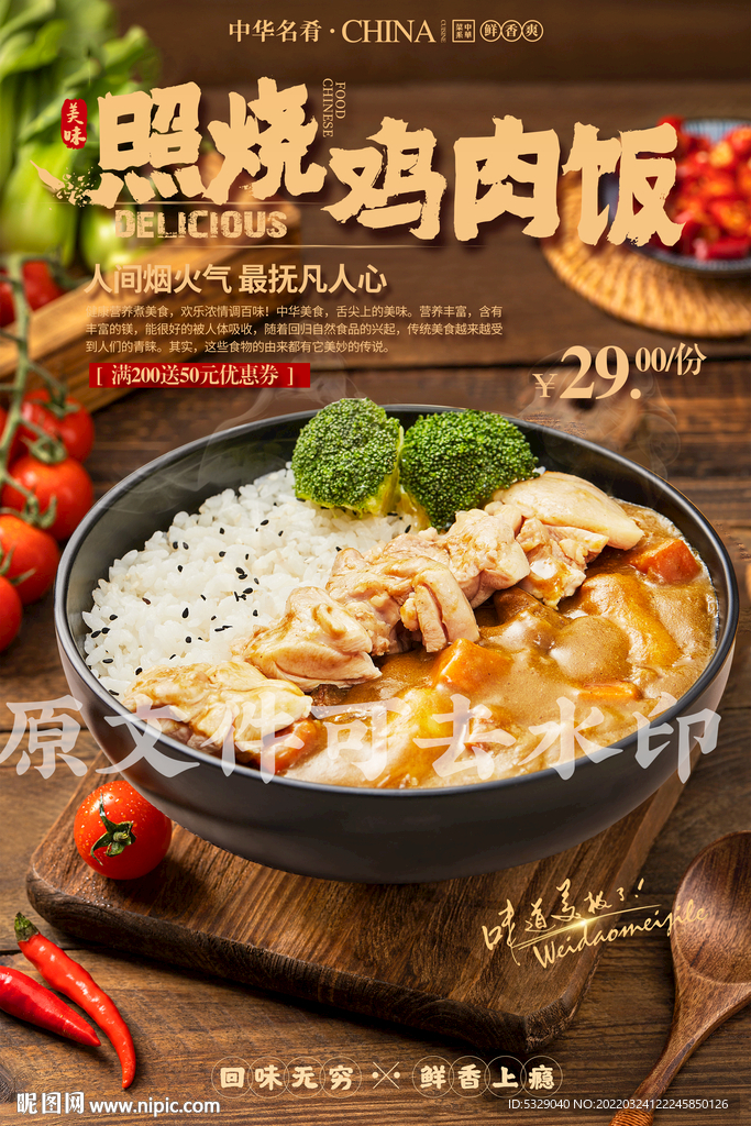 照烧鸡肉饭
