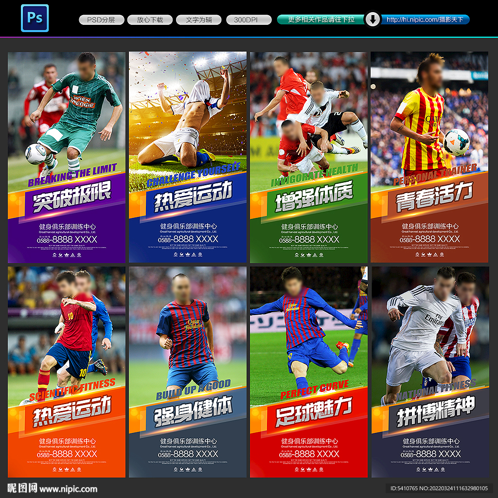 足球海报