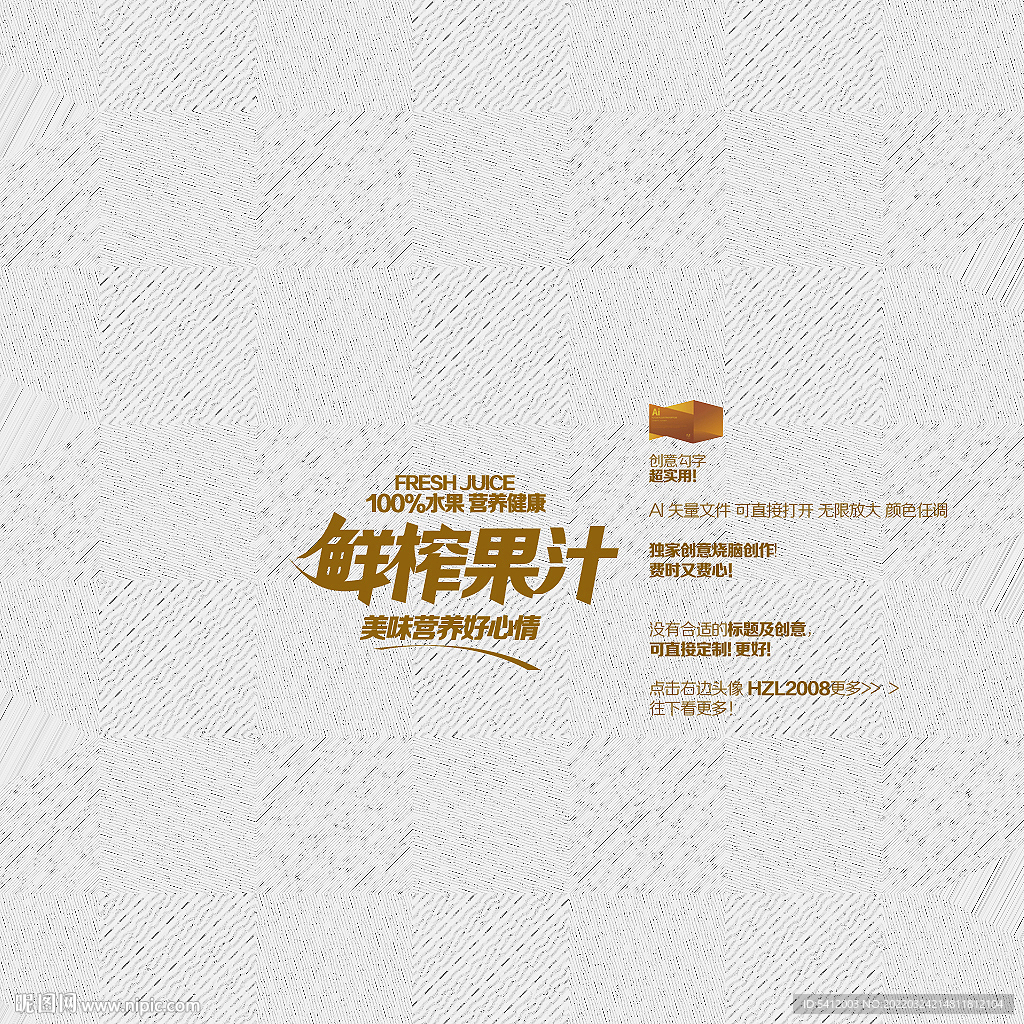 鲜榨果汁